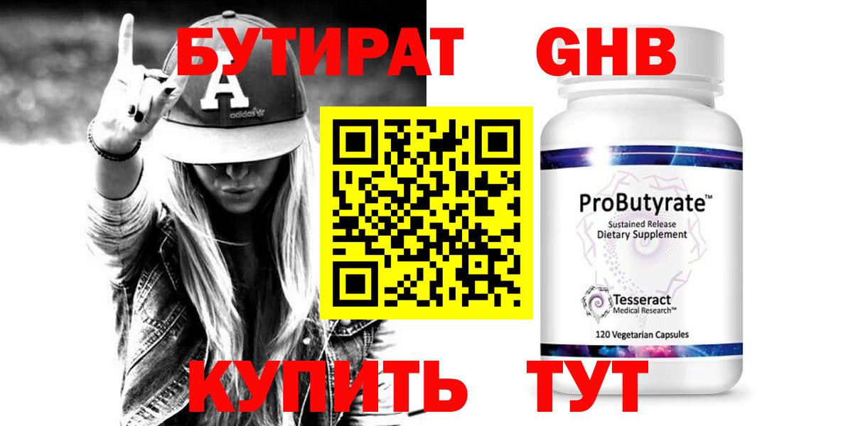 Шахты  БУТИРАТ бутандиол  Бутират  Вход с VPN 