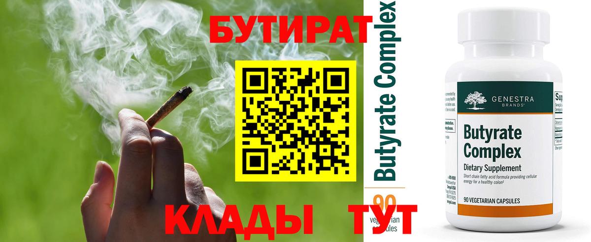 Бутират BDO 33% Шахты