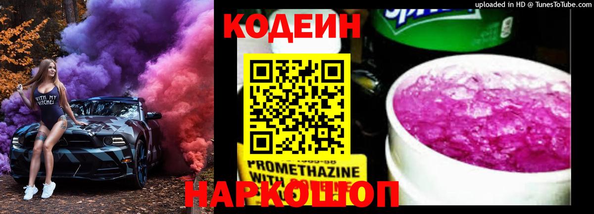 Шахты  Кодеиновый сироп Lean напиток Lean (лин)  Вход с VPN  Кодеиновый сироп Lean напиток Lean (лин) 