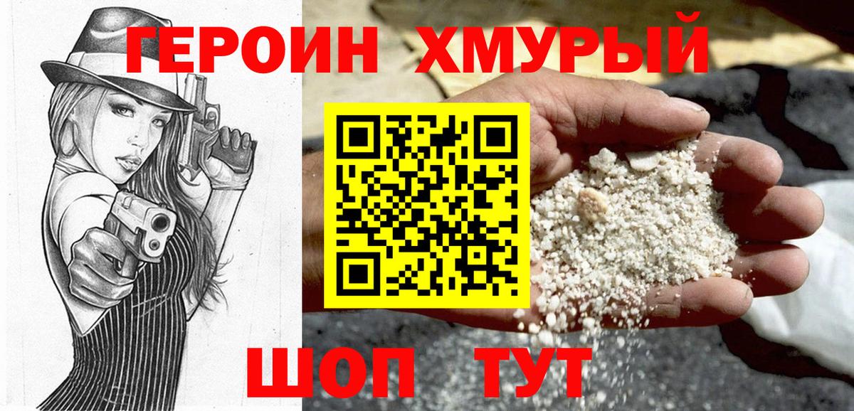 ГЕРОИН  Героин белый  Вход с VPN  Шахты 