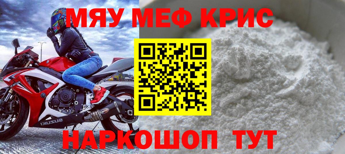 Меф кристаллы Шахты