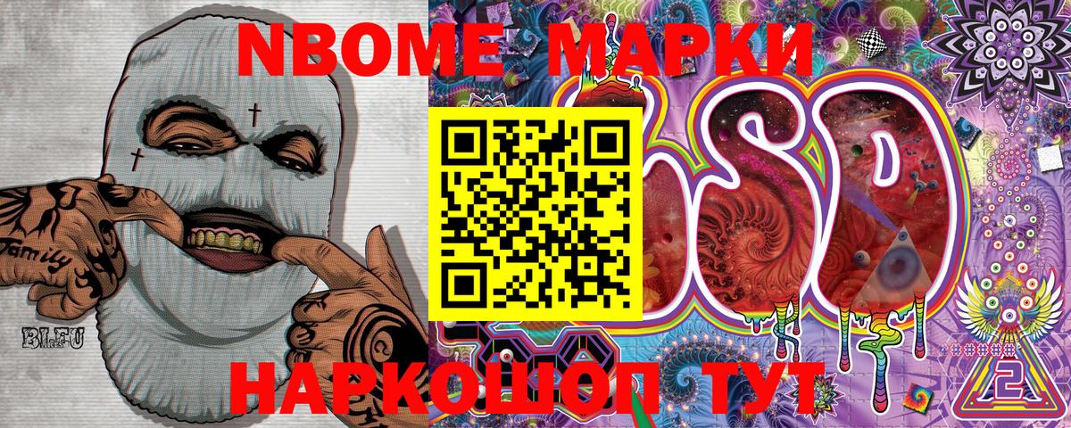 Марки NBOMe  Марки N-bome 1500мкг  Вход с VPN  Шахты 